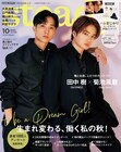 菊池風磨＆田中樹が「steady.」表紙に、特集タイトルは「俺とお前、ふたりのカンケイ♡」