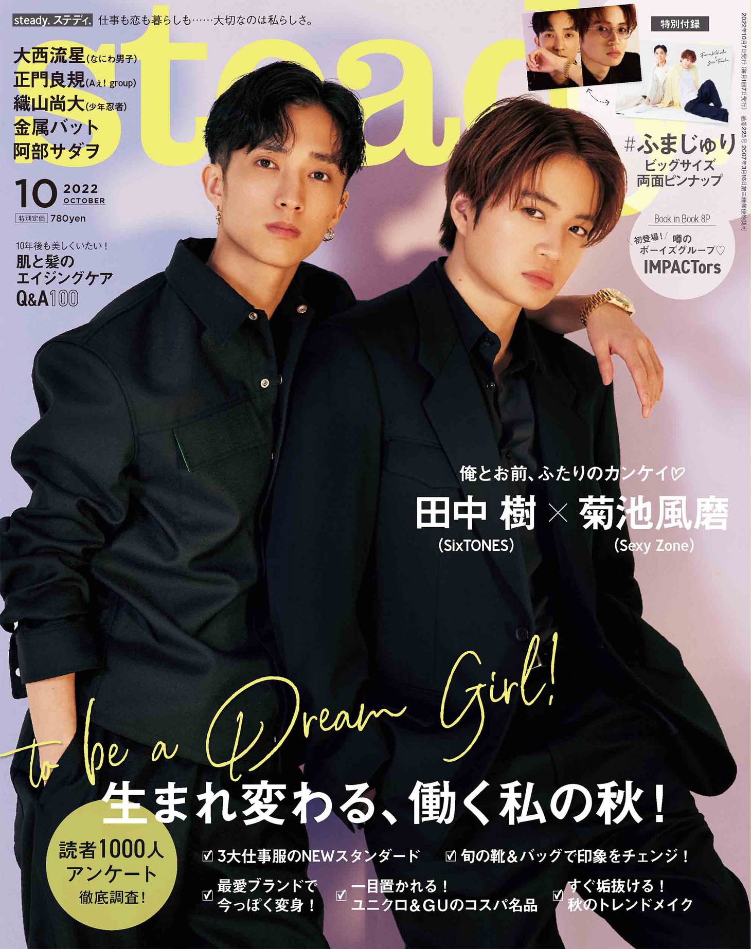 「steady.」10月号表紙