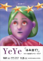 YeYe「はみ出て！」リリース記念ワンマンライブフライヤー
