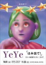 YeYe「はみ出て！」リリース記念ワンマンライブフライヤー