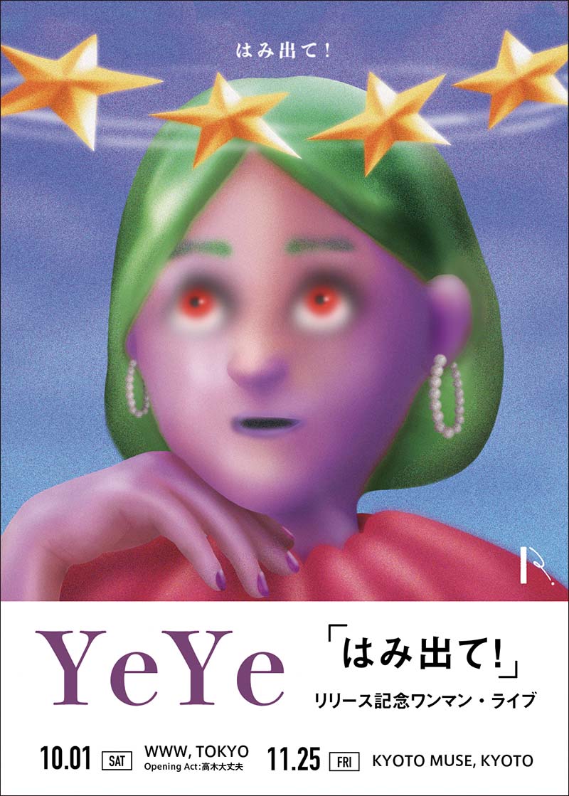 YeYe「はみ出て！」リリース記念ワンマンライブフライヤー