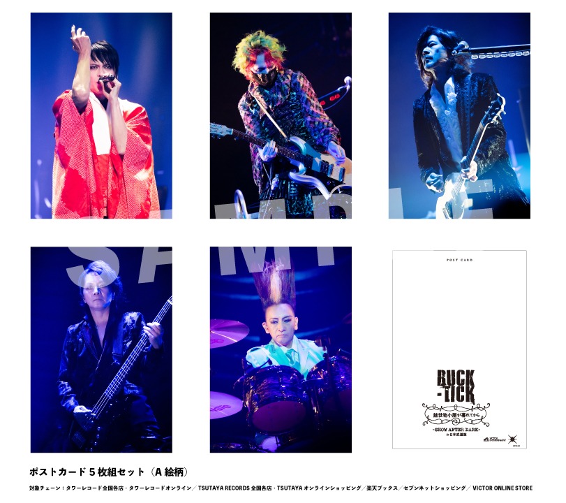 BUCK-TICK「魅世物小屋が暮れてから～SHOW AFTER DARK～ in 日本武道館」予約購入特典ポストカード5枚組セットB