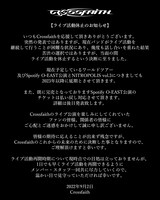 Crossfaithライブ活動休止の告知画像。