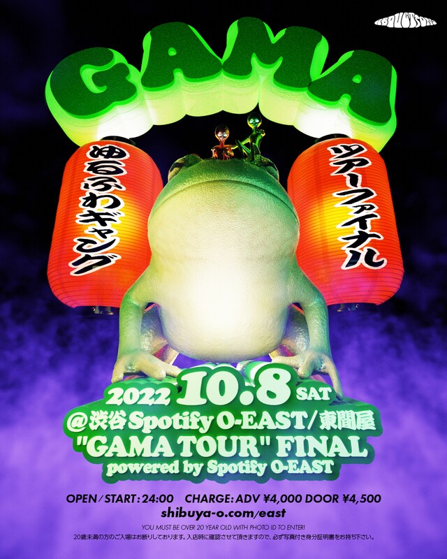「ゆるふわGANG "GAMA TOUR" FINAL powered by Spotify O-EAST」フライヤー