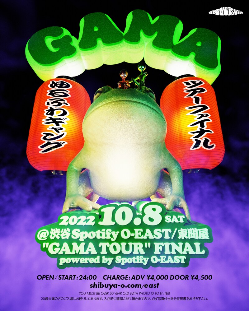「ゆるふわGANG "GAMA TOUR" FINAL powered by Spotify O-EAST」フライヤー