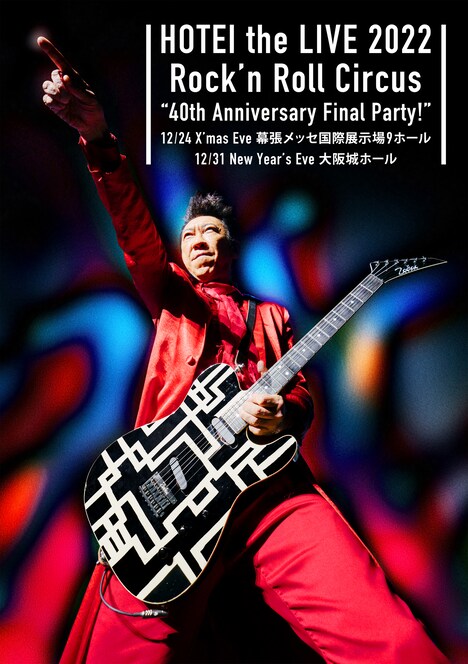 「HOTEI the LIVE 2022 Rock'n Roll Circus "40th Anniversary Final Party"」告知ビジュアル