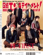 「日経エンタテインメント！」10月号のバックカバー。