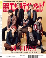 「日経エンタテインメント！」10月号のバックカバー。