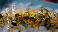 「緑黄野菜ふりかけ」CM「愛情弁当編」より。