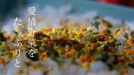 「緑黄野菜ふりかけ」CM「愛情弁当編」より。
