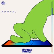 I Don't Like Mondays.「スクロール。（Arranged by tofubeats）」配信ジャケット
