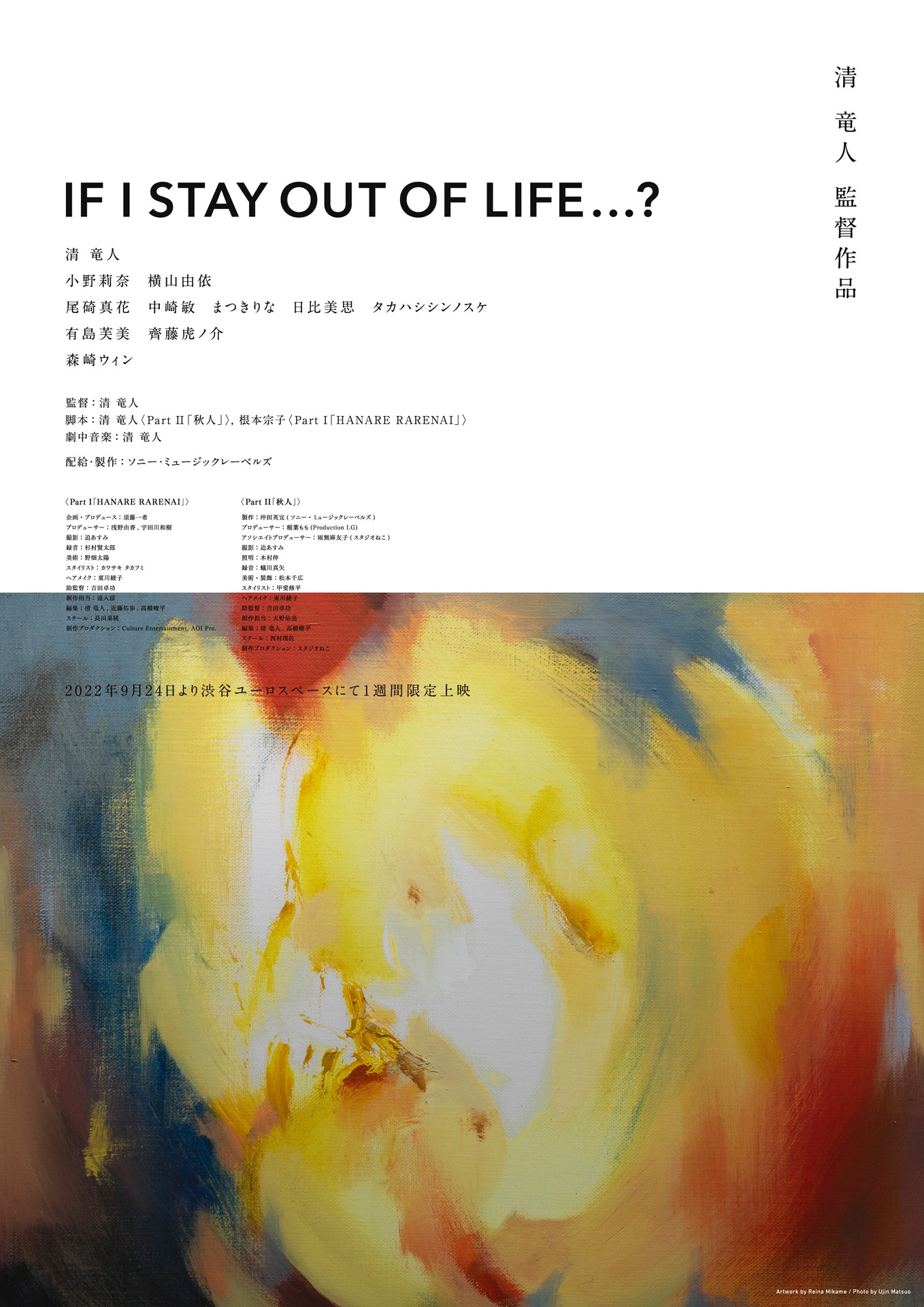 「IF I STAY OUT OF LIFE…?」メインビジュアル