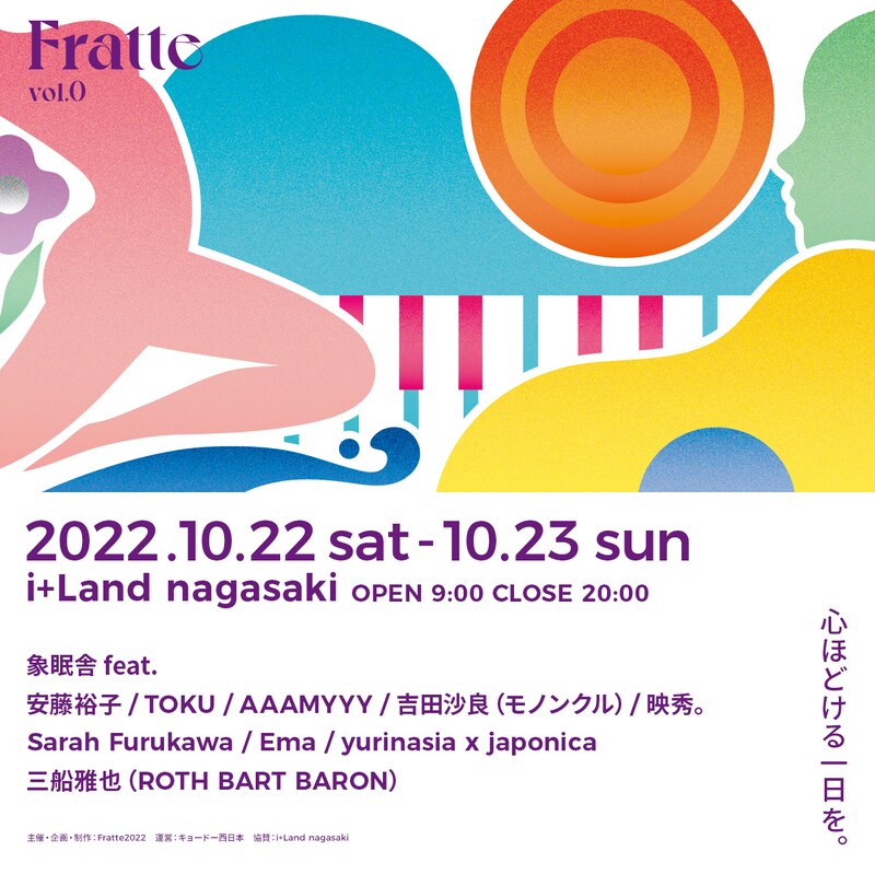 「FRATTE vol.0 in i+Land nagasaki」告知画像