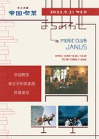 「帝国喫茶 自主企画ライブ『まちあわせ』」フライヤー