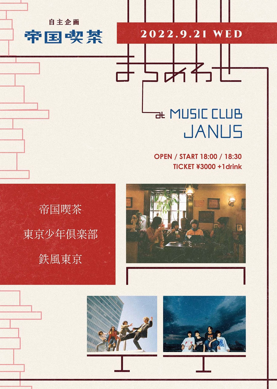 「帝国喫茶 自主企画ライブ『まちあわせ』」フライヤー
