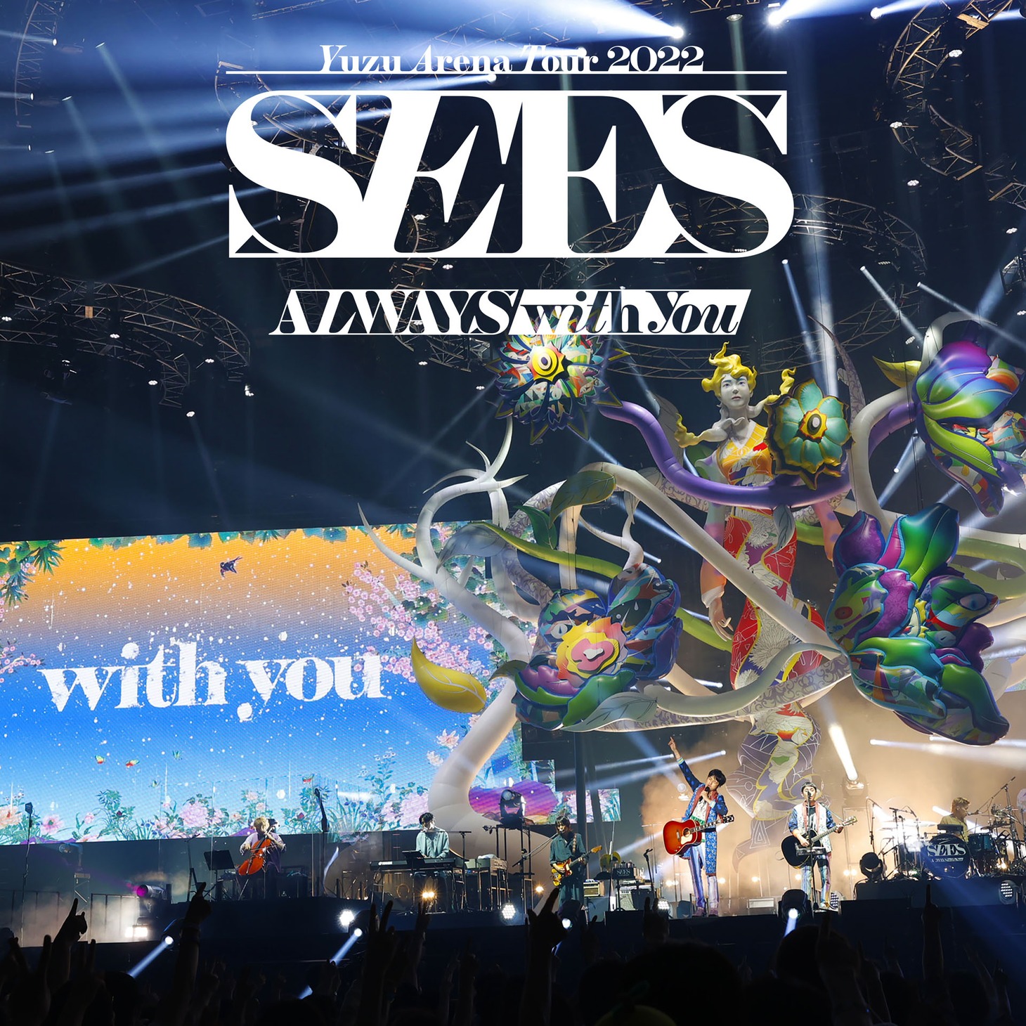 ゆず「YUZU ARENA TOUR 2022 SEES -ALWAYS with you-」配信ジャケット