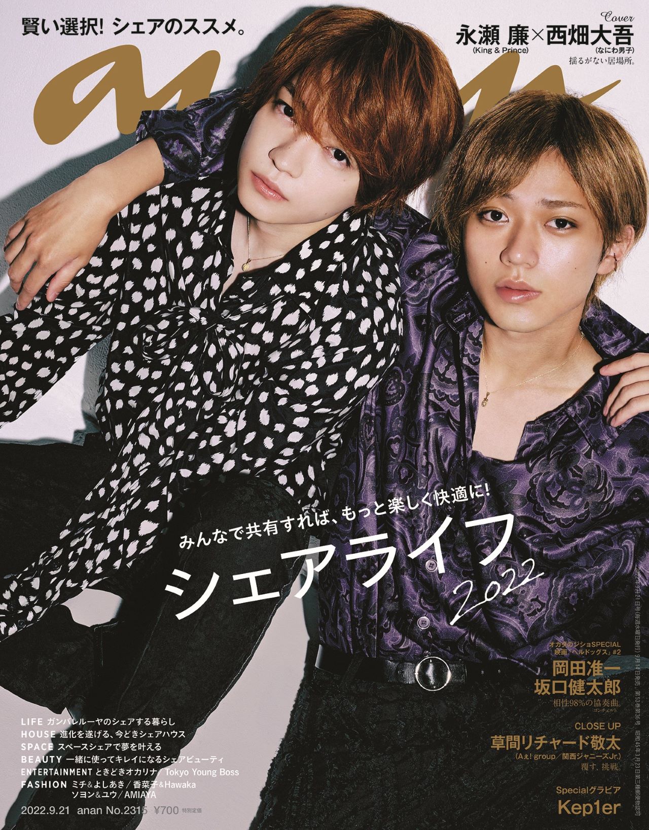 「anan」2315号表紙　(c)マガジンハウス
