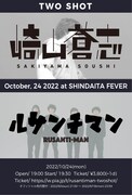 「TWO SHOT」新代田FEVER公演フライヤー