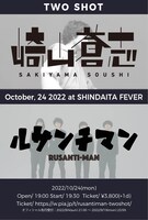 「TWO SHOT」新代田FEVER公演フライヤー
