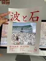 「Taiko Super Kicks『波』『石』レコ発ライブ公演『波と石』」告知ビジュアル