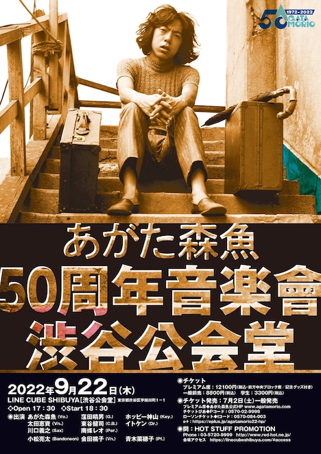 「50周年音楽會 渋谷公会堂」フライヤー