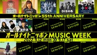 ニッポン放送「オールナイトニッポン55周年記念 オールナイトニッポン MUSIC WEEK」告知ビジュアル