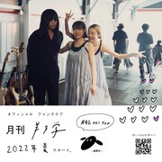 羊文学「月刊 羊文学」告知ビジュアル