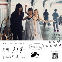 羊文学「月刊 羊文学」告知ビジュアル