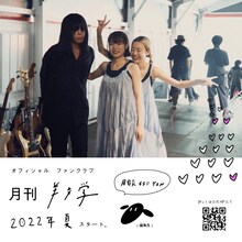 羊文学「月刊 羊文学」告知ビジュアル