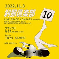 「刹那倶楽部 第10話」告知ビジュアル