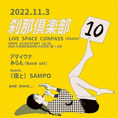 「刹那倶楽部 第10話」告知ビジュアル