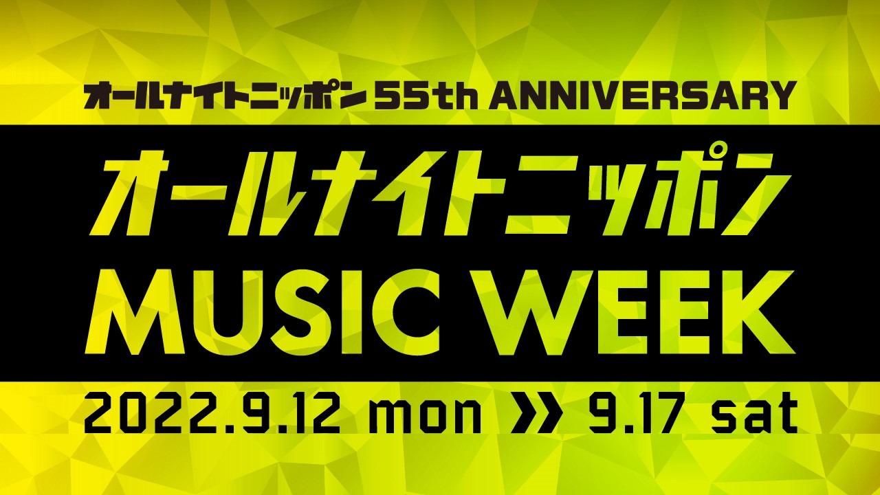「オールナイトニッポン MUSIC WEEK」ロゴ