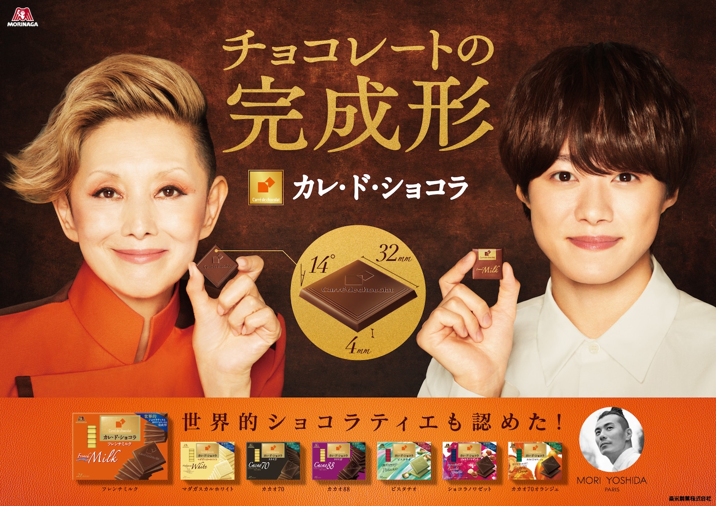 「カレ・ド・ショコラ」キービジュアル