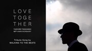 WALKING TO THE BEATS「LOVE TOGETHER」ミュージックビデオより。
