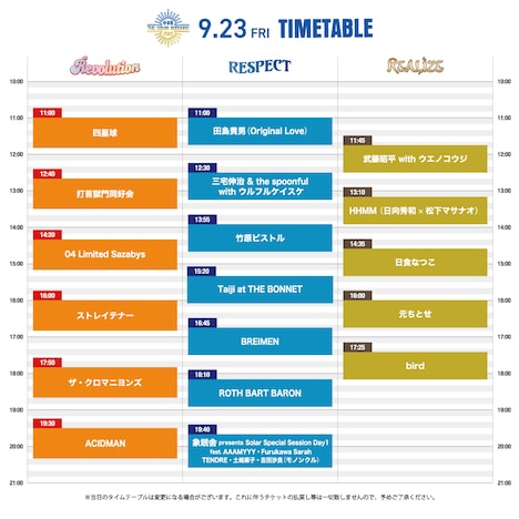 「中津川THE SOLAR BUDOKAN 2022」9月23日タイムテーブル