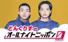ニッポン放送「どんぐりずのオールナイトニッポン0（ZERO）」告知ビジュアル