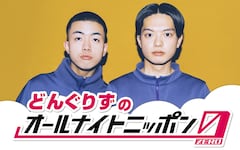 どんぐりずが「オールナイトニッポン0」に登場、クールでホットな1時間半をお届け