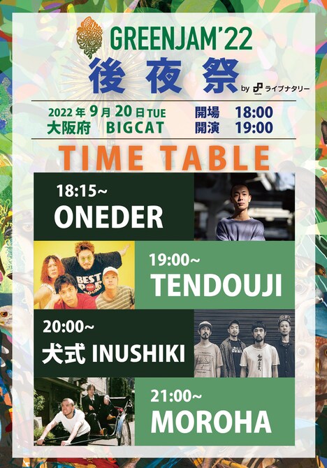 「GREENJAM'22 後夜祭 byライブナタリー」タイムテーブル