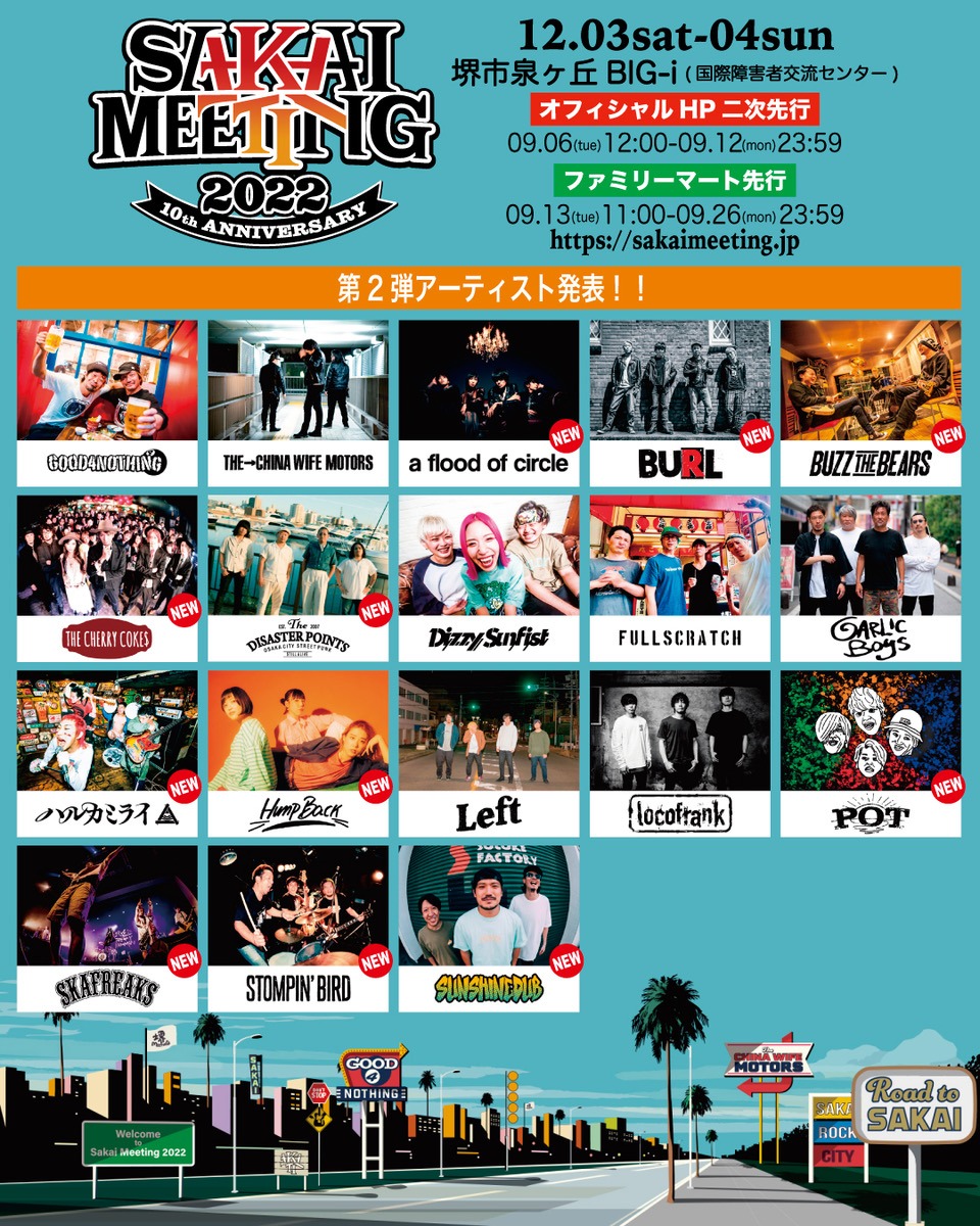 「SAKAI MEETING 2022」出演アーティスト