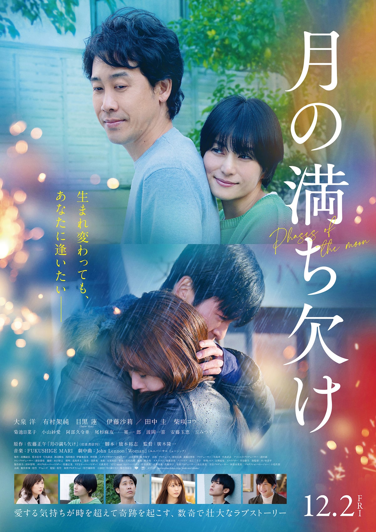 映画「月の満ち欠け」ポスタービジュアル [画像・動画ギャラリー 1/3 