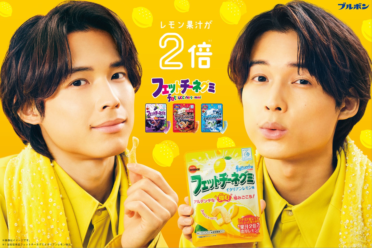 「フェットチーネグミ イタリアンレモン味」キービジュアル