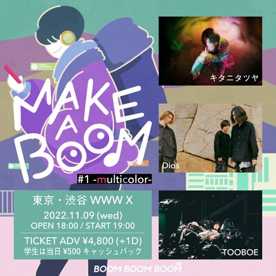 「MAKE A BOOM #1 -multicolor-」告知ビジュアル