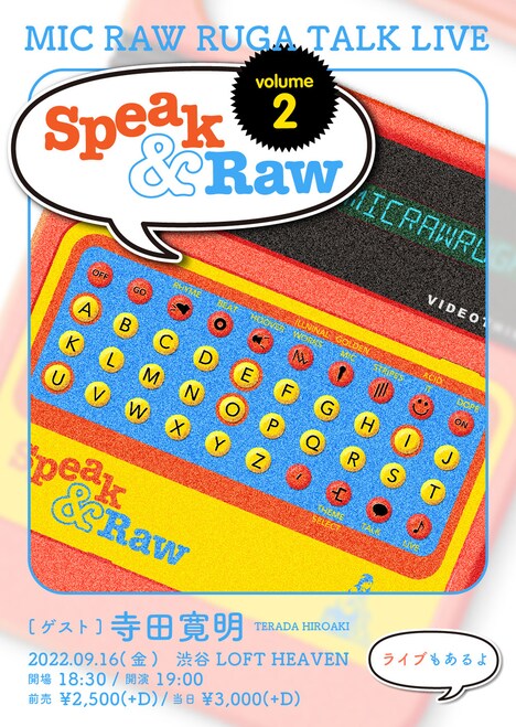 「Speak & Raw vol.2」フライヤー