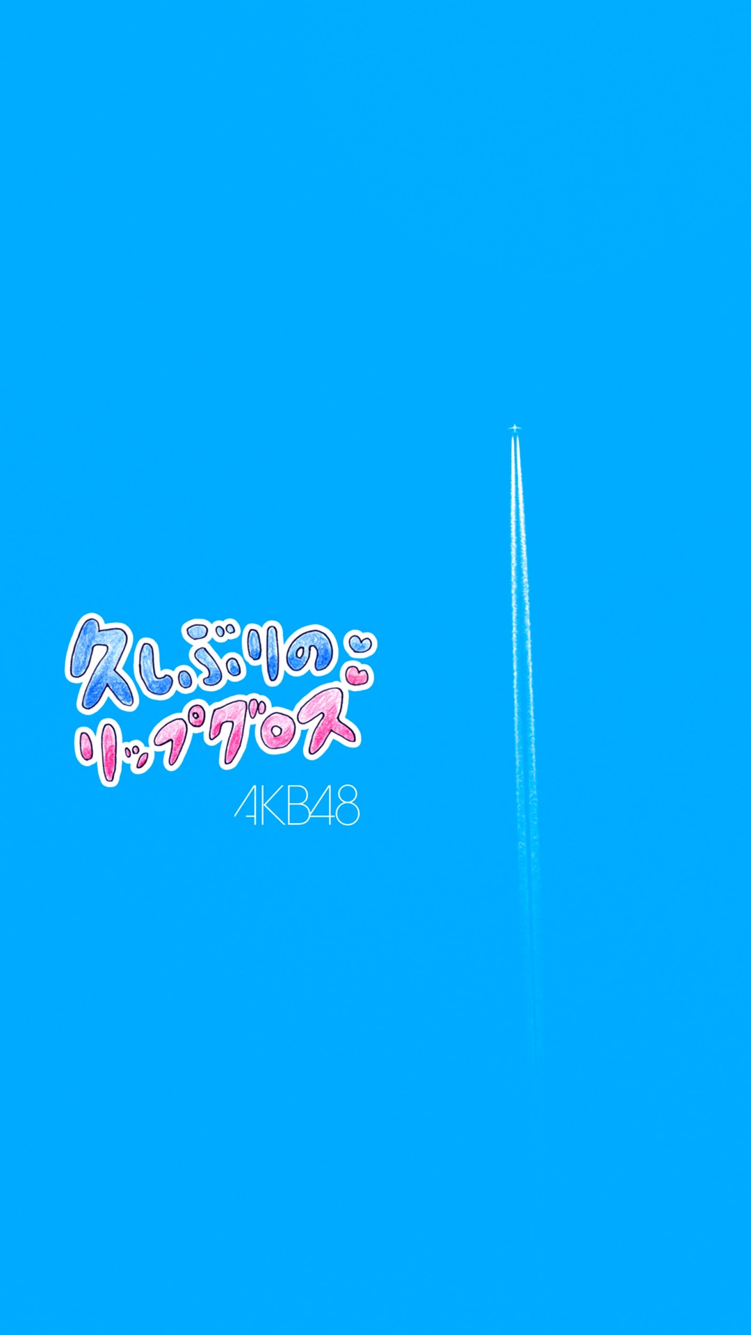 AKB48「久しぶりのリップグロス」ミュージックビデオより。 (c)AKB48/キングレコード