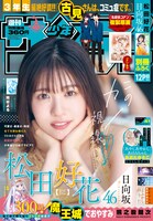 「週刊少年サンデー」41号の表紙。