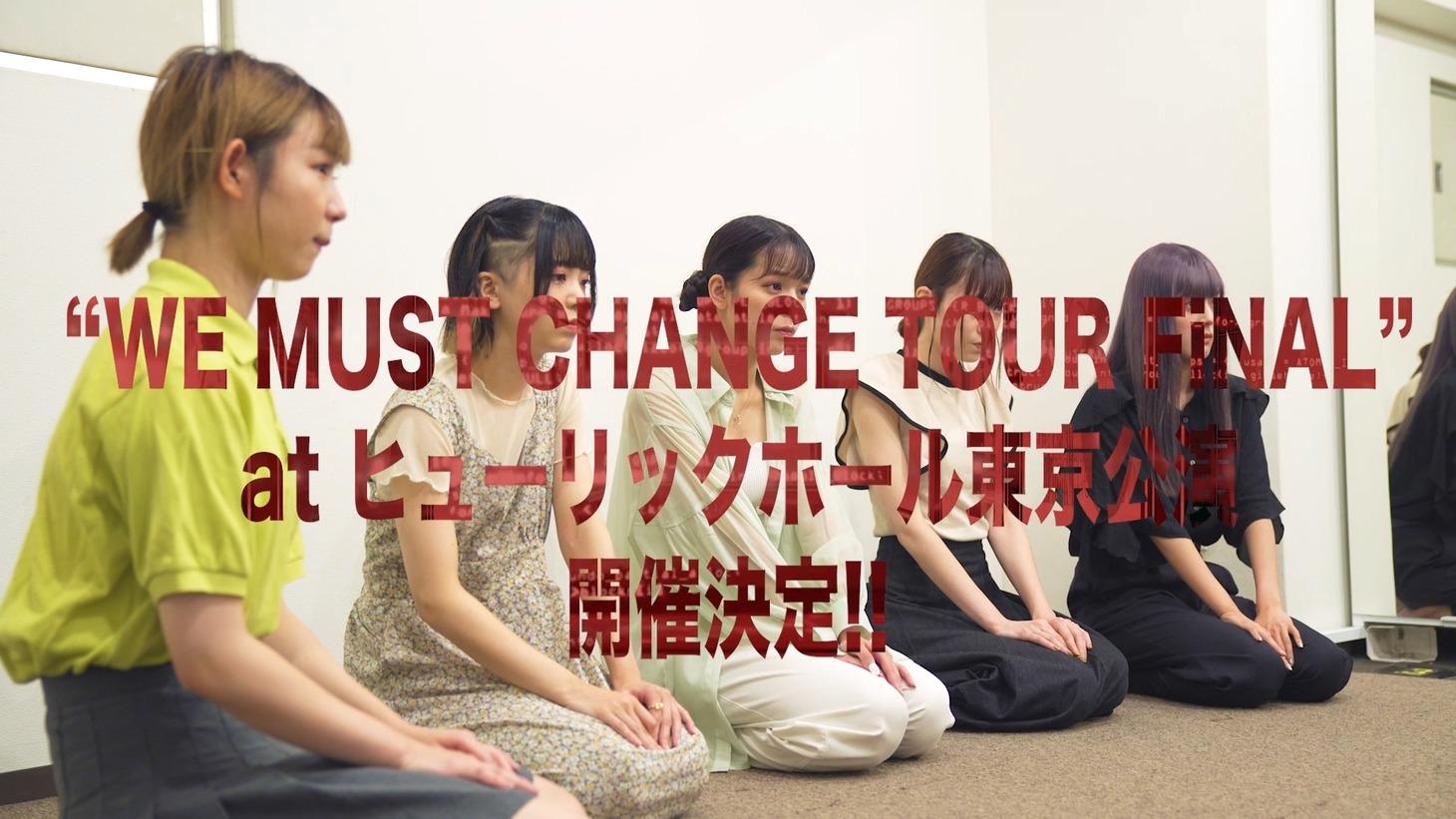 「豆柴の大群 "MUST CHANGE PROJECT" 始動」より。