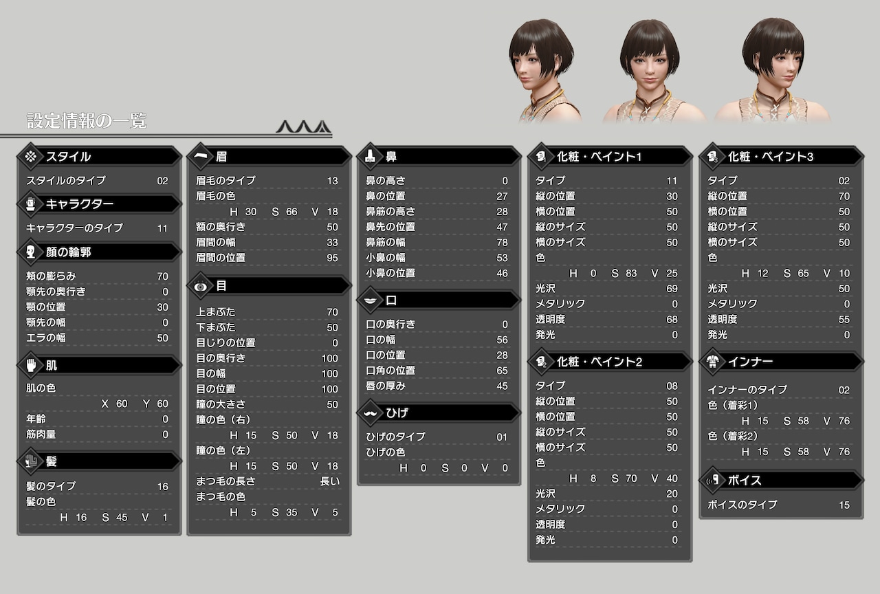 カプコン開発チームによるのっちさんハンターのキャラメイクのレシピ。この通りに設定すれば皆さんも再現することができます。