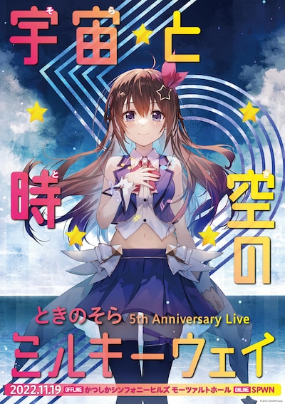 「宇宙と時空のミルキーウェイ」ビジュアル