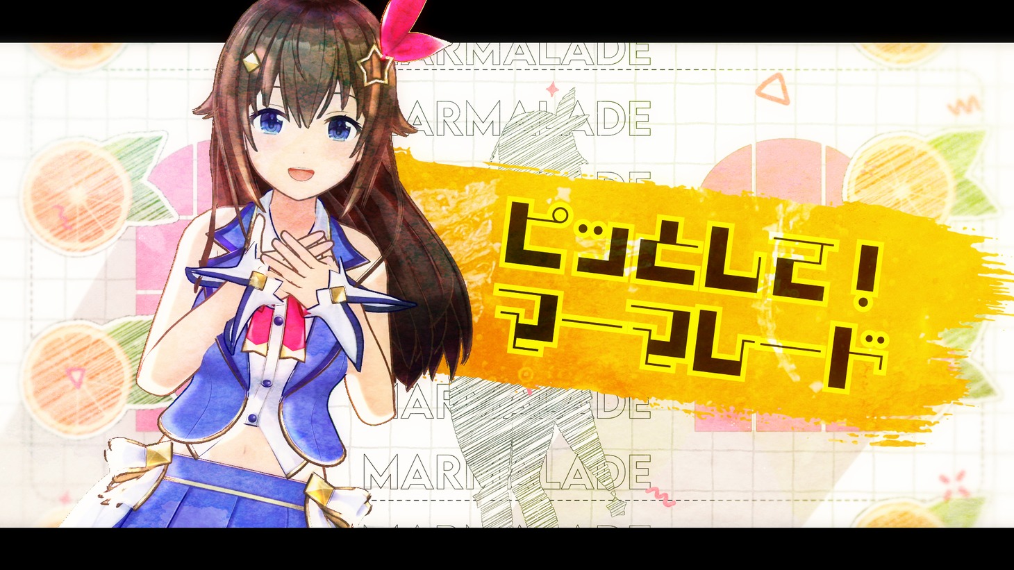 ときのそら「ピッとして！マーマレード」ミュージックビデオのサムネイル。