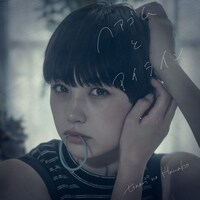 tonari no Hanako「ヘアゴムとアイライン」配信ジャケット